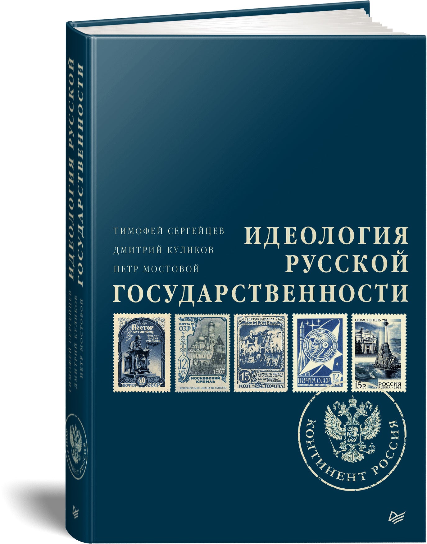 Идеология русской государственности. Континент Россия