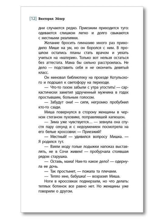 ЛМК ЭйLER. Sollicitation totale