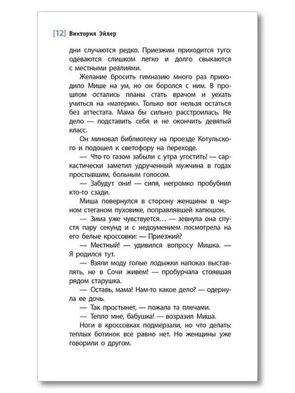 ЛМК ЭйLER. Sollicitation totale