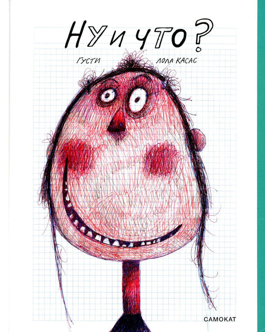 Ой, сломалось!