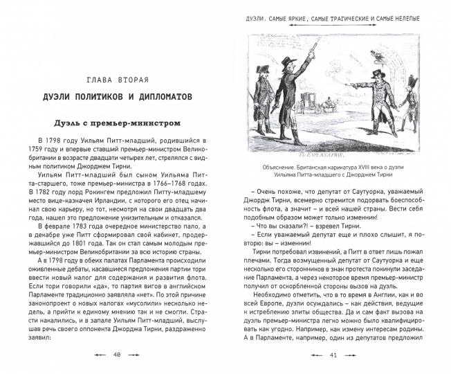 Дуэли.Самые яркие,самые трогательные и самые нелепые