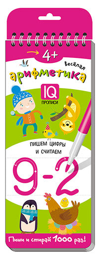 De nombreuses propositions pour l'achat. 4+.Весёлая арифметика. Пишем цифры и считаем.