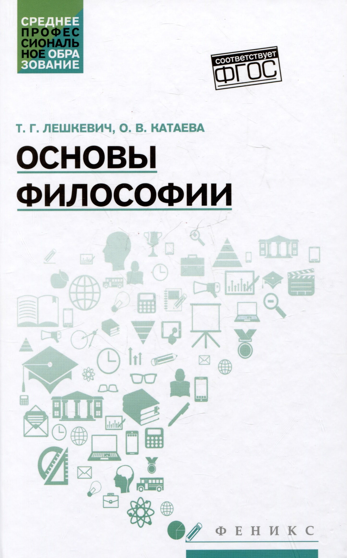 Основы философии: учеб. je peux