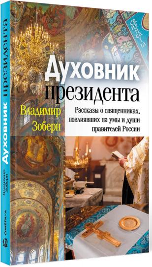 Le double président : les dirigeants des États-Unis, les dirigeants des États-Unis et ceux de la Russie