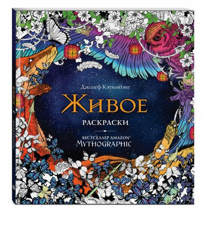 Oui. Раскраски за гранью воображения