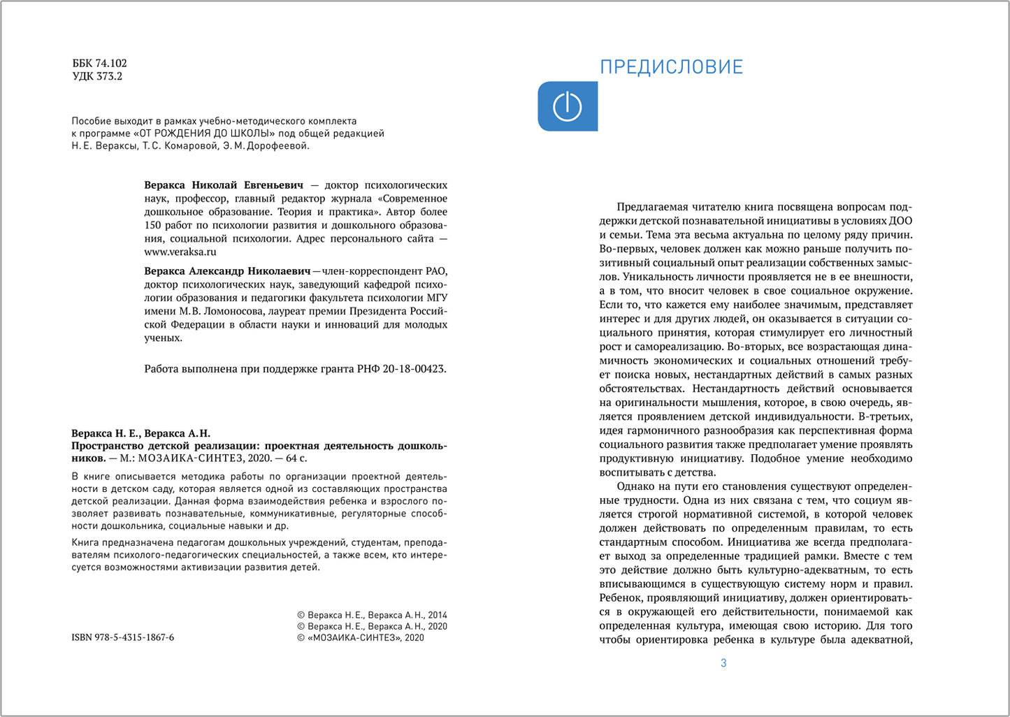 Пространство детской реализации. Проектная  деятельность. (5-7 лет) Методическое пособие. ФГОС