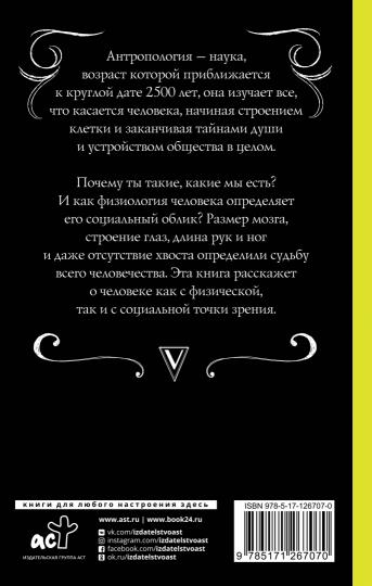 Человек: эволюция и антропология...