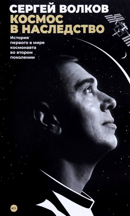 L'univers est en route. L'histoire de mon cosmos pour votre propre population