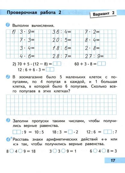 Математика. 3 кл. Проверочные работы: Учебное пособие. 12-е изд., перераб