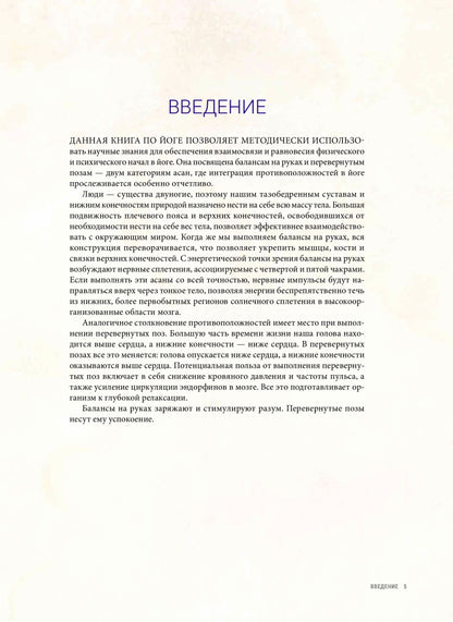 Анатомия балансов на руках и перевернутых поз