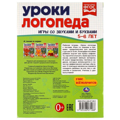 Le logo d'Uroki est avec les témoignages. 5-6 lettres. Je suis avec vous et vos achats. 290х215 mm, 16 pièces. Умка в кор.50шт
