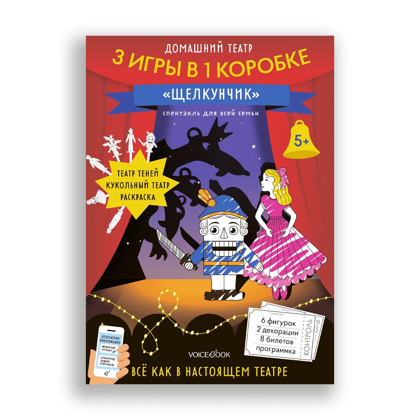 Théâtre domestique «Щелкунчик»