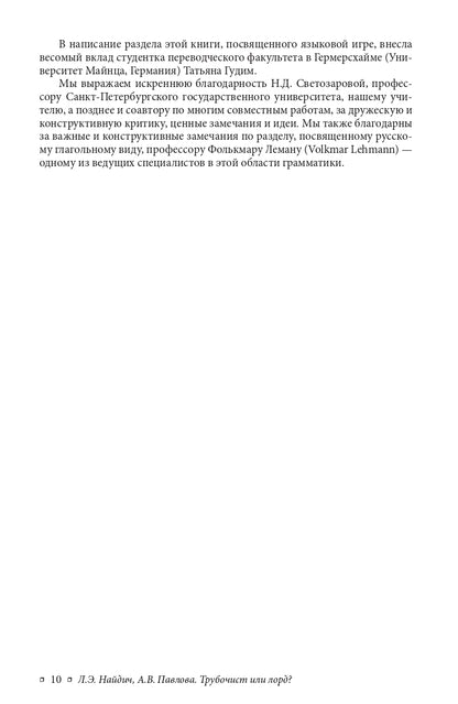Трубочист или lord? Théorie et pratique russe et russe