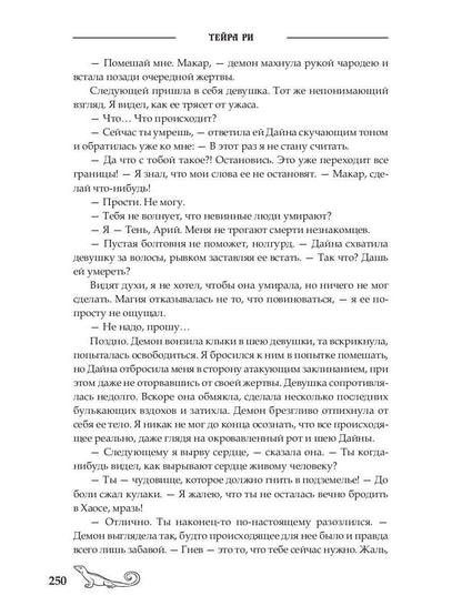 Последний демон. Спасение во Тьме