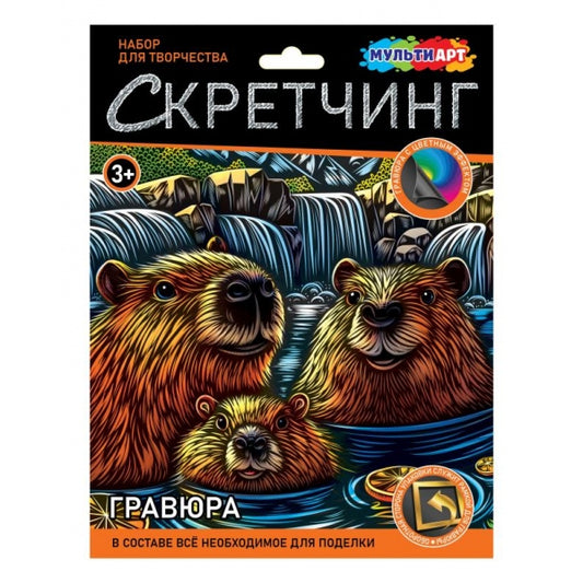 Скретчинг капибары МУЛЬТИ АРТ в кор.120шт
