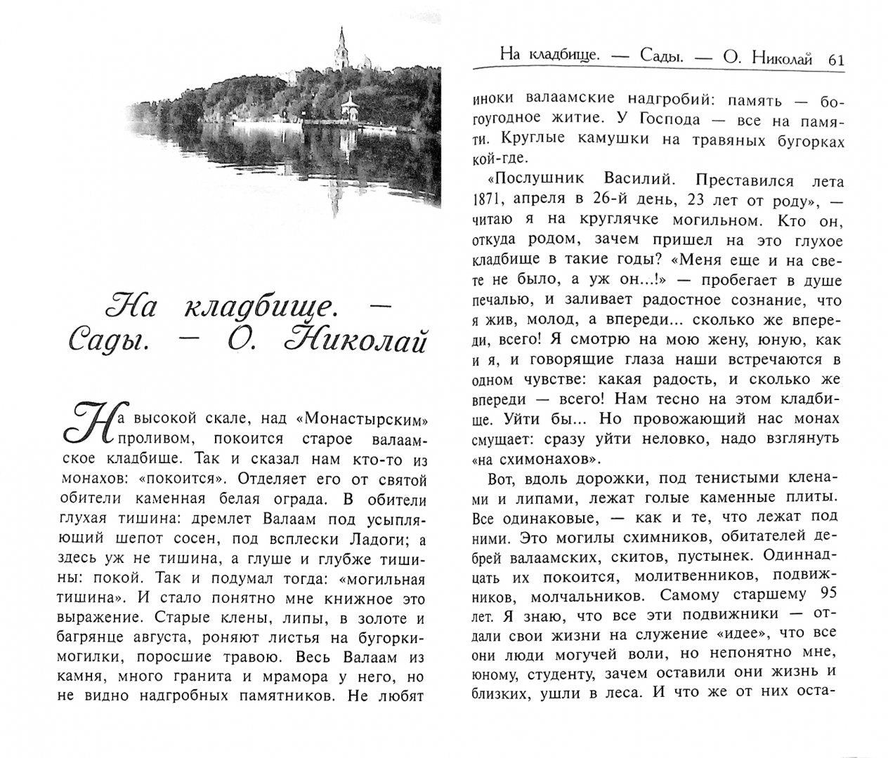 Старый Валаам