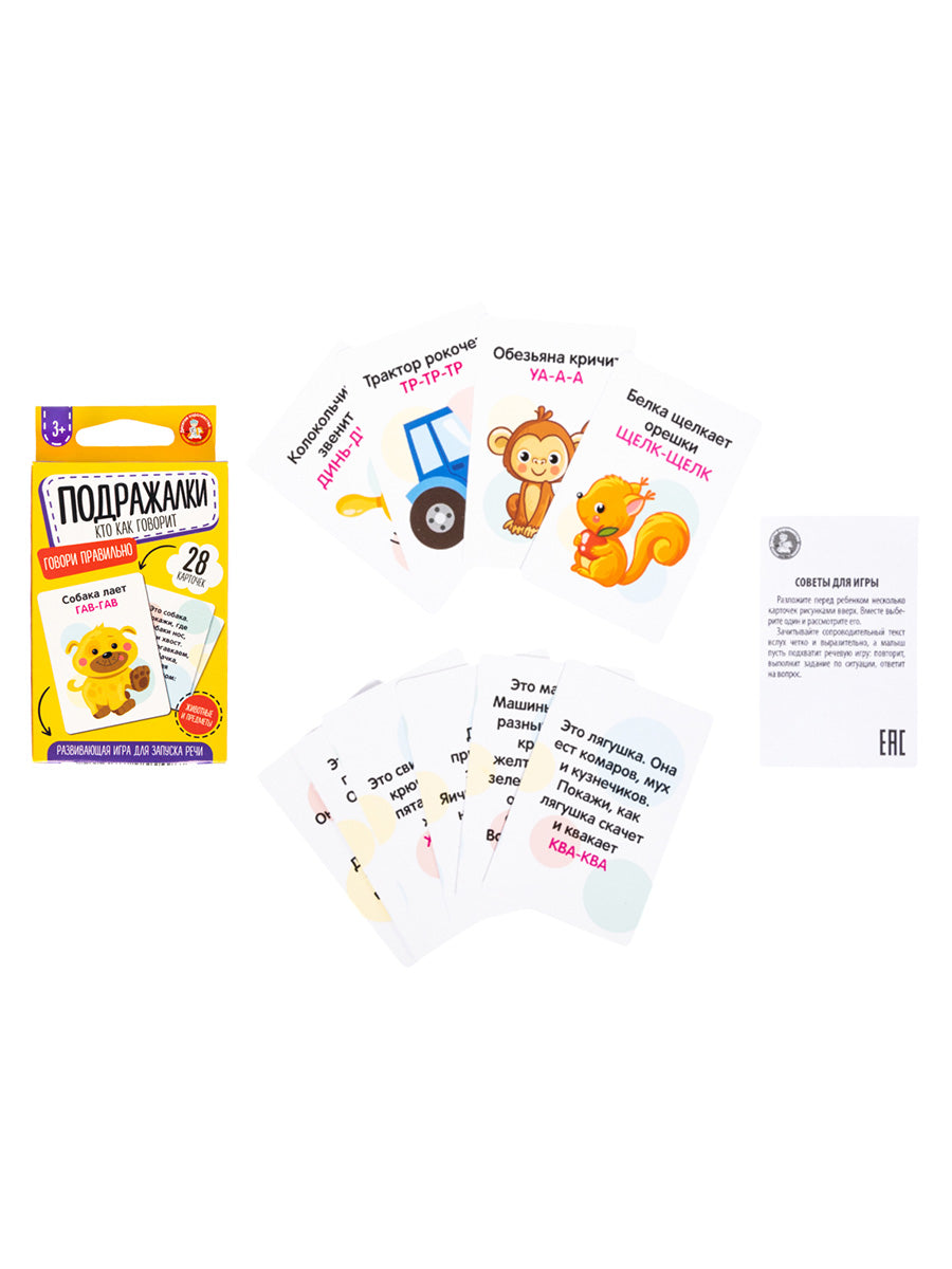 Игра обучающая Говори правильно "Подражалки. Кто как говорит" (28 cartes)