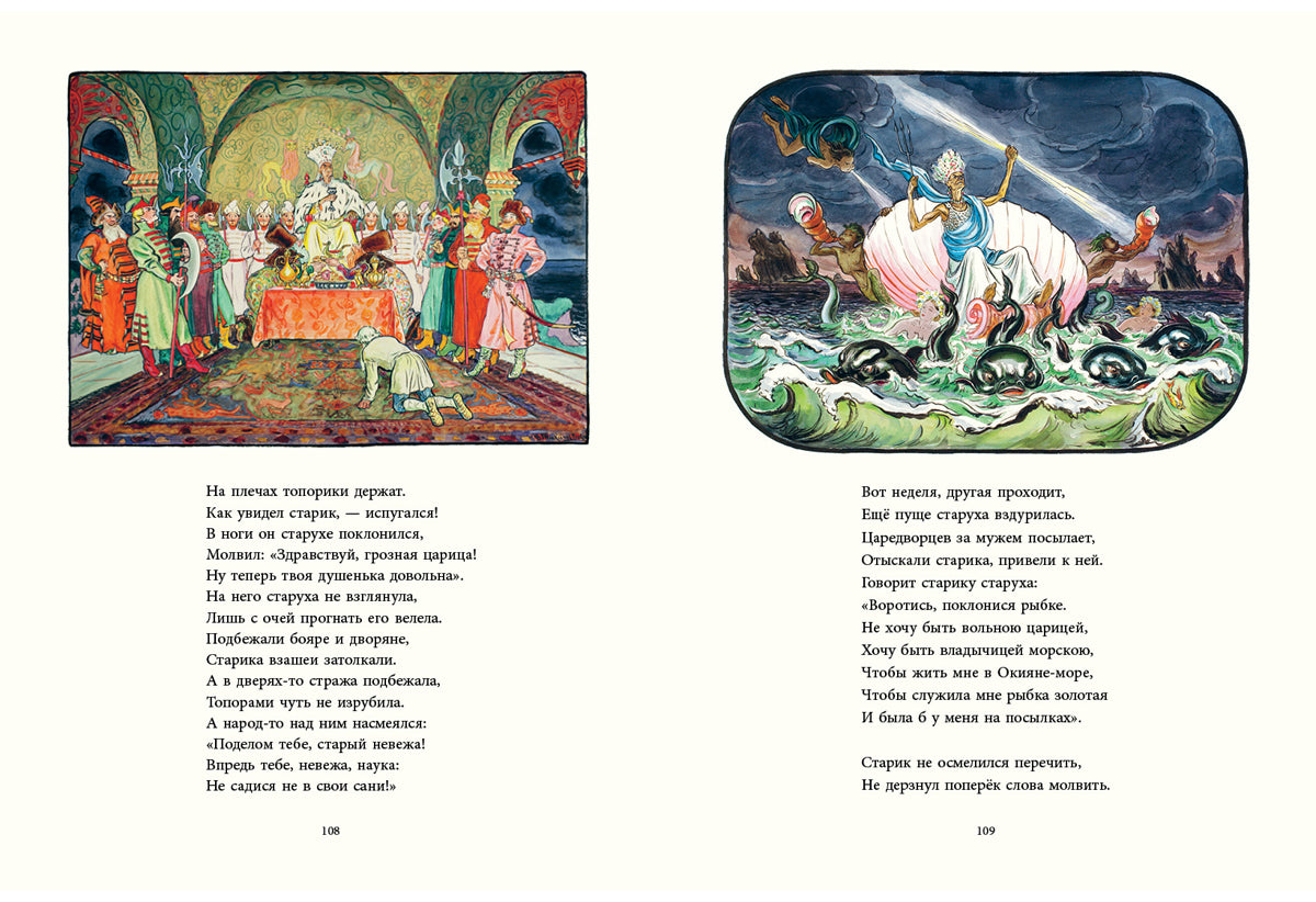 Сказки : [сборник сказок] / А. С. Пушкин ; ил. В. А. Милашевского. — М. : Нигма, 2020. — 112 с. : ил.