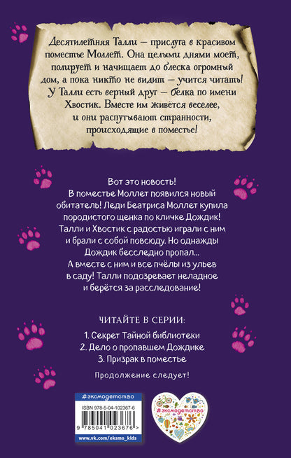 Дело о пропавшем Дождике (#2)