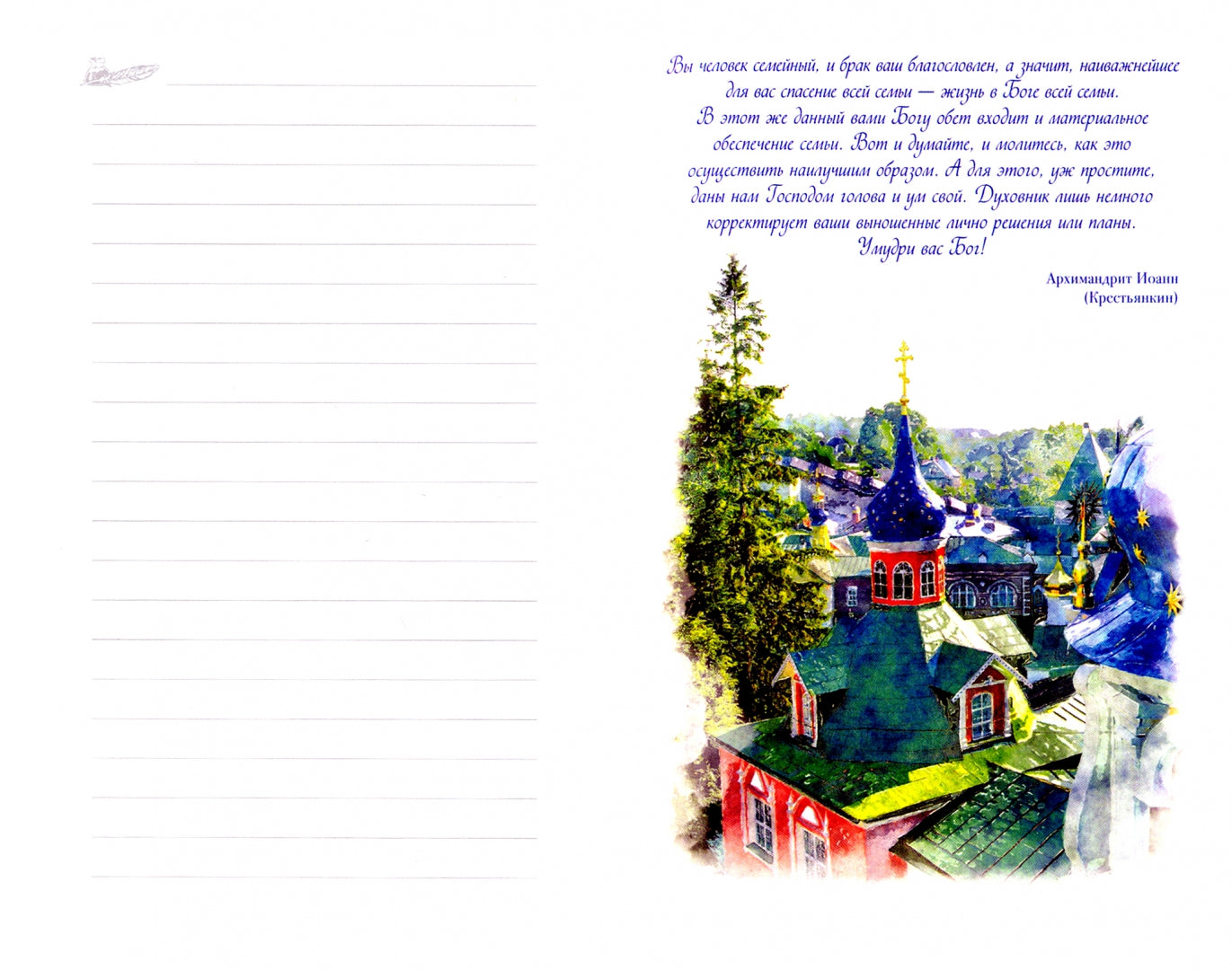 Блокнот с наставлениями Псково-Печерских старцев. Времена года. Leto