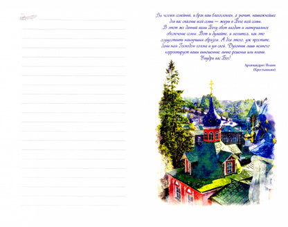 Блокнот с наставлениями Псково-Печерских старцев. Времена года. Leto