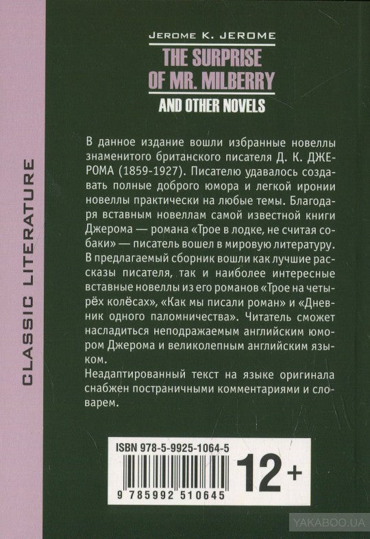 The Surprise of Mr. Milberry and other novels / Сюрприз мистера Милберри и другие новеллы. Книга для чтения на английском языке