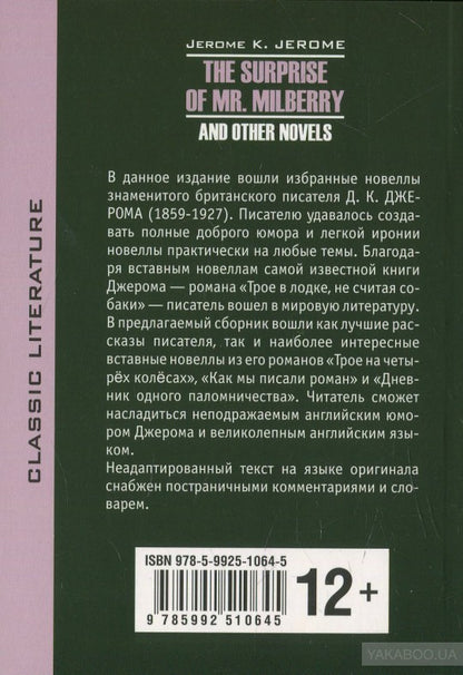 The Surprise of Mr. Milberry and other novels / Сюрприз мистера Милберри и другие новеллы. Книга для чтения на английском языке