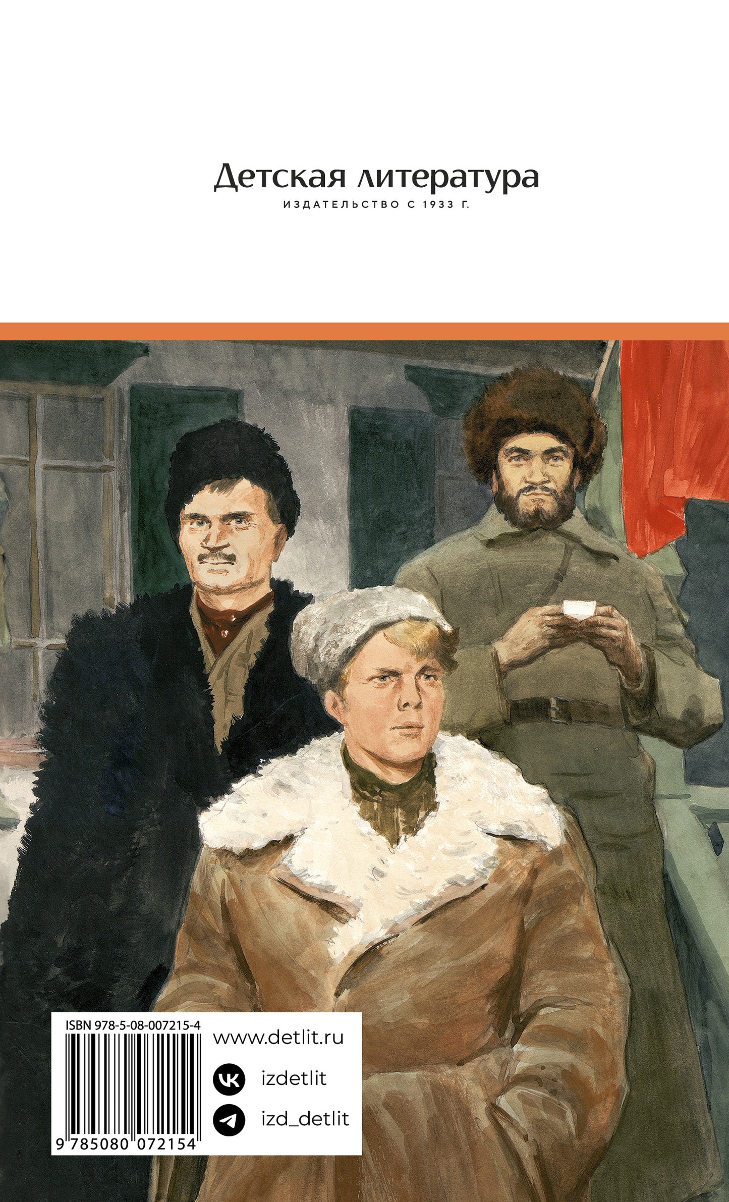 Тихий Дон: роман в четырех книгах. Кн. 3