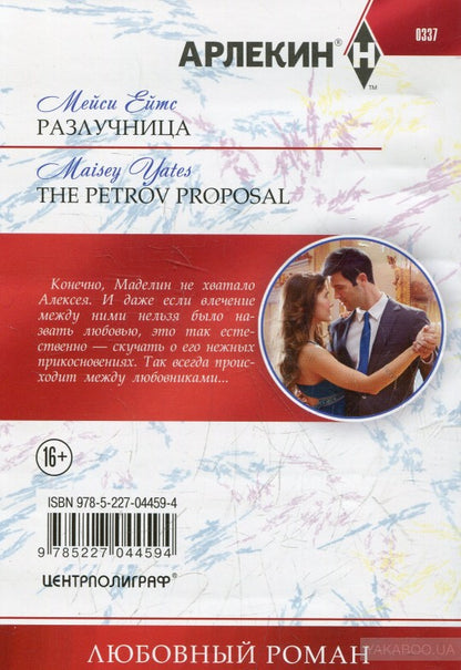 Разлучница
