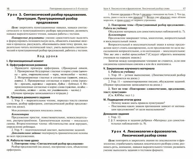 ПШУ Русский язык 7 кл. к УМК Ладыженской – Бархударова (ФГОС) /Егорова.