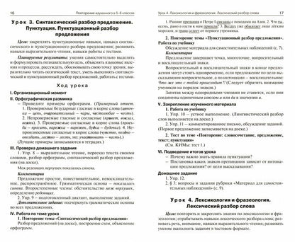 ПШУ Русский язык 7 кл. к УМК Ладыженской – Бархударова (ФГОС) /Егорова.