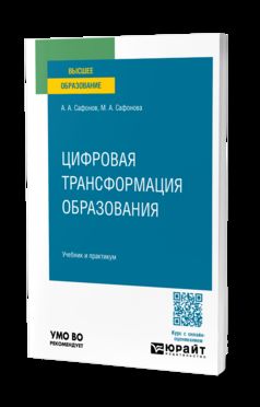 ЦИФРОВАЯ ТРАНСФОРМАЦИЯ ОБРАЗОВАНИЯ. Travail et pratique pour les femmes