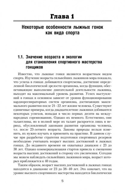 Подготовка юных лыжников-гонщиков. Научно-методическое пособие