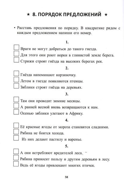 Учение без мучения. Основа. 1 класс. Тетрадь для младших школьников (3568)