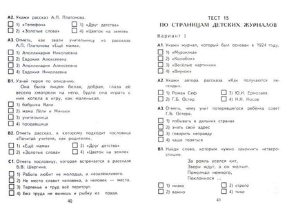 КИМн. Литературное чтение 3кл Итог.аттестация