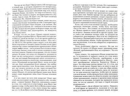 Ранние христианские письма. Иаков, Петр, Иоанн и Иуда. Популярны комментарий. Райт Т.Н.