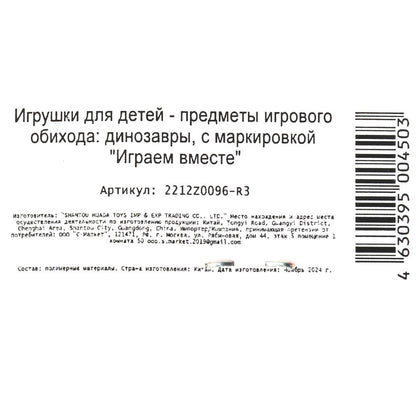 Игрушка пластизоль ДИНОЗАВРЫ 2 шт./пакет, хеддер ИГРАЕМ ВМЕСТЕ в кор.2*168наб