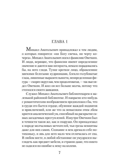 RIP.Фант.Охота на Овечкина