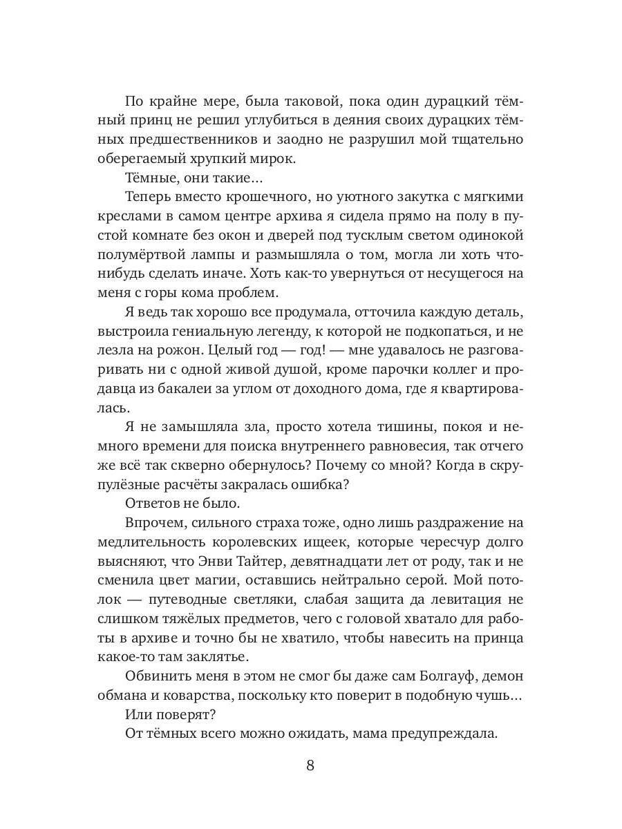 Между Светом и Тьмой