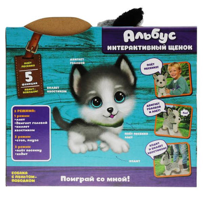 Album interactif de 22 cm avec un volume de 22 pouces, en 12 parties, dans le cor.