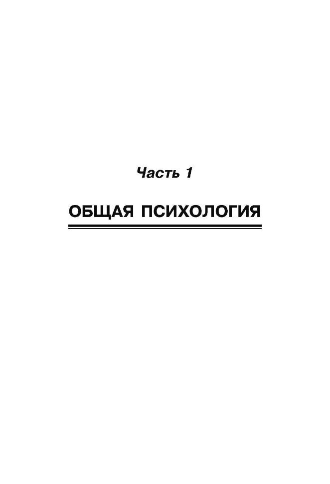 Общая и театральная психология (переплет)
