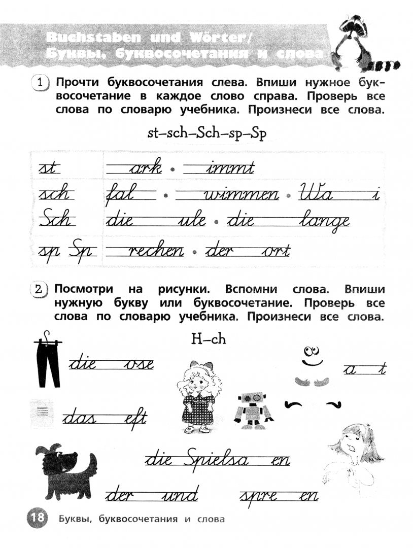 Немецкий язык 2кл Прописи