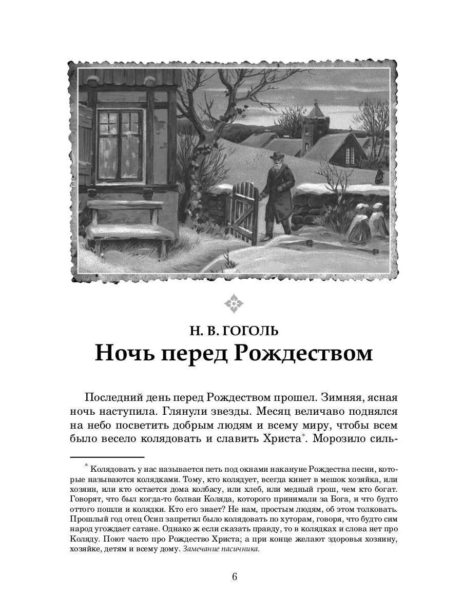 РипА.Классик.Рождественские рассказы:сборник