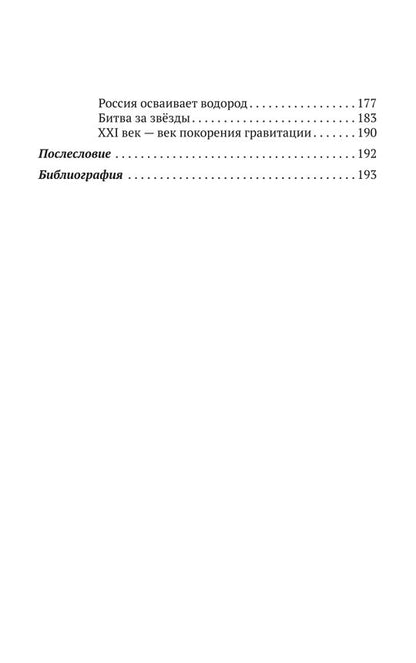 Бесолюди. Современные хозяева мира против России