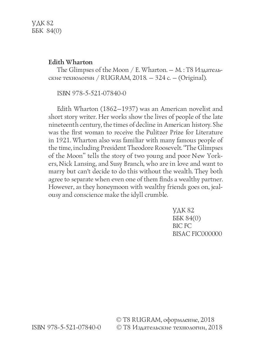 The Glimpses of the Moon = Взгляды Луны: на англ.яз