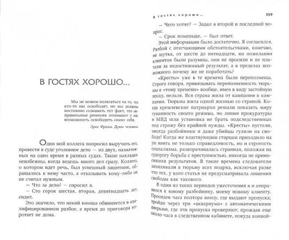 Опознание: Записки адвоката