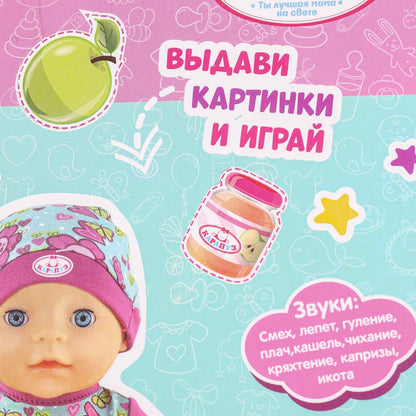 Пупс озвуч 20см, пьет, писает, закр. глазки, 3акс КАРАПУЗ в кор.24шт