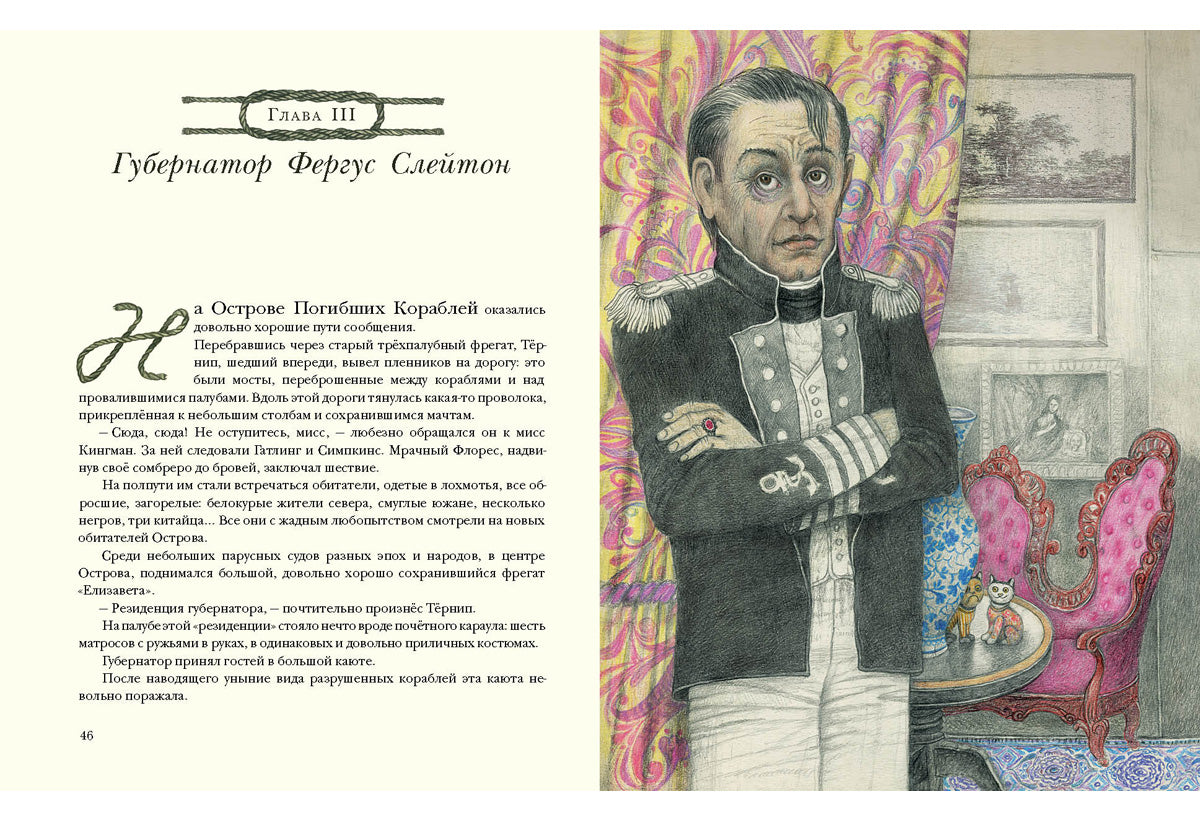 Остров Погибших Кораблей: [роман] / А. P. Belyaev ; IL. О. P. Миннибаевой. —M. : Нигма, 2017. — 168 s. : IL. — (Страна приключений).