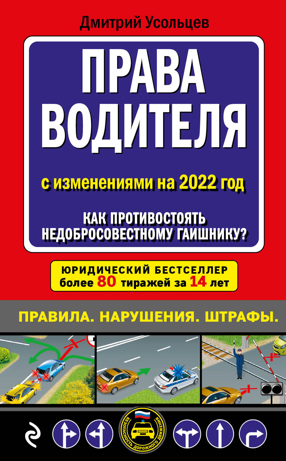 Права водителя. Comment protéger votre enfant ? (réduction de 2022)