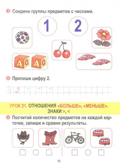Mathématiques 1 classe. Тетрадь для закрепления знаний. Service interactif. /Канашевич.